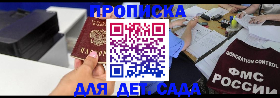 прописка для школы в Рудне