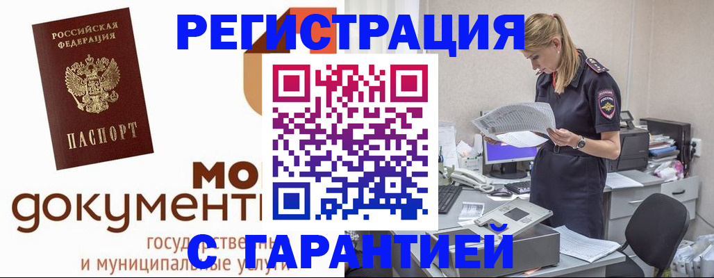 прописка гарантия в Рудне