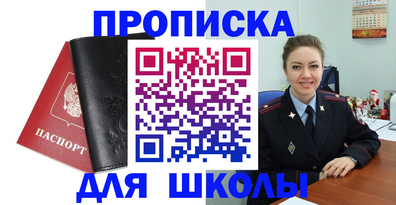 купить прописку в Рудне