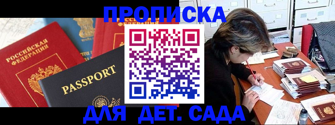 прописка 2025 в Рудне